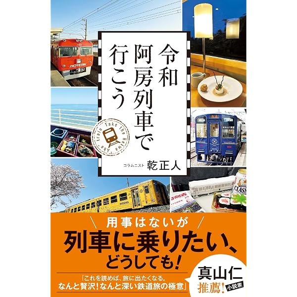 Amazon.co.jp: 阿房列車 1号 (IKKI COMIX) : 内田 百けん, 一條 裕子: 本
